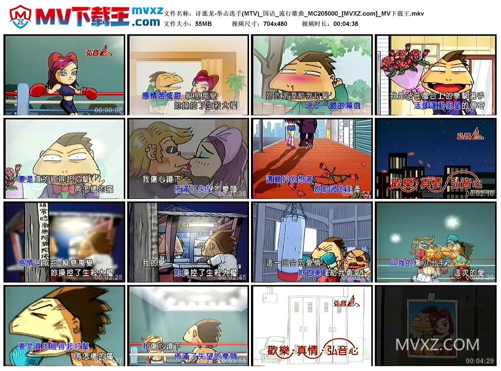 讦谯龙-拳击选手(MTV)_国语_流行歌曲_MC205000
